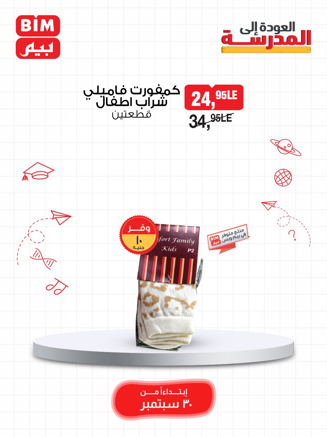 bim offers from 29sep to 4sep 2025 عروض بيم من 29 سبتمبر حتى 4 سبتمبر 2025 صفحة رقم 19